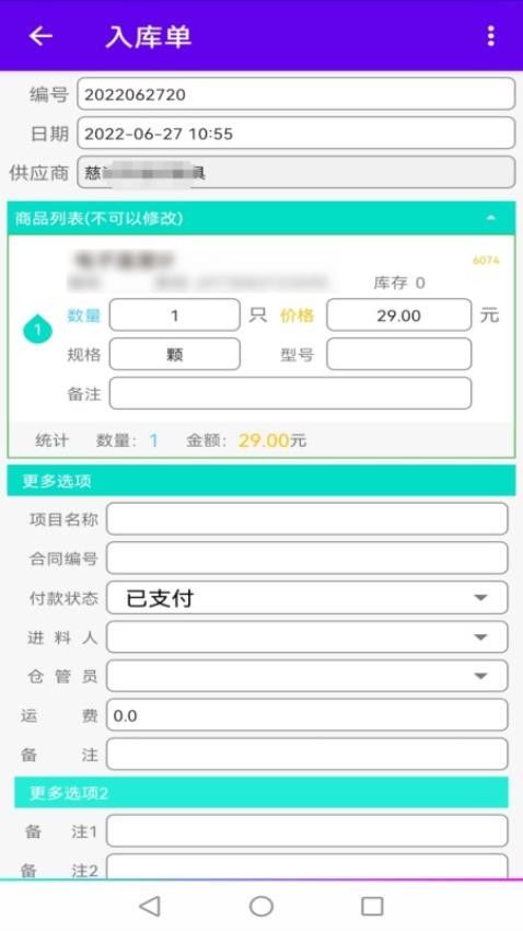 恒泰仓库管理软件官网版v2.2(3)