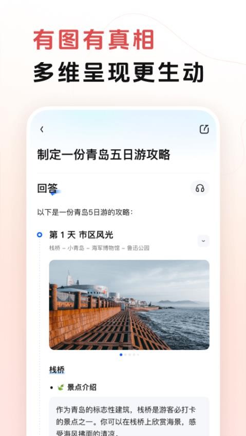 跃问免费版v2.0.9(4)