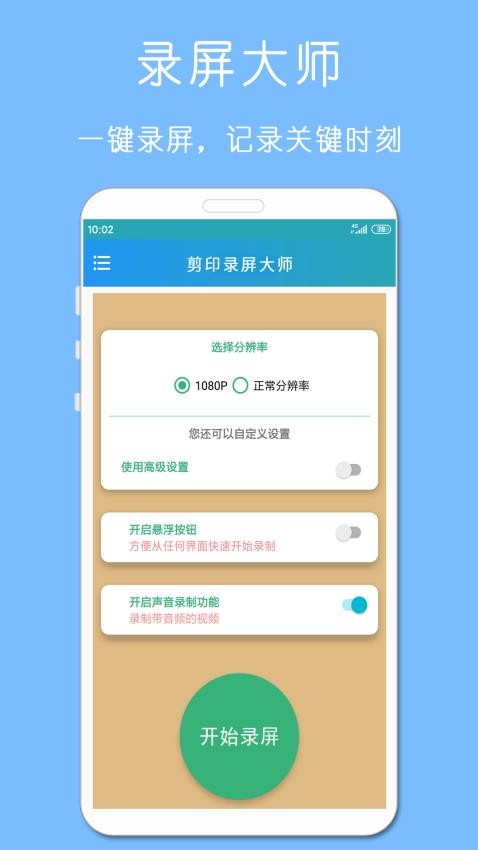 剪印录屏大师免费版v1.01.06(4)