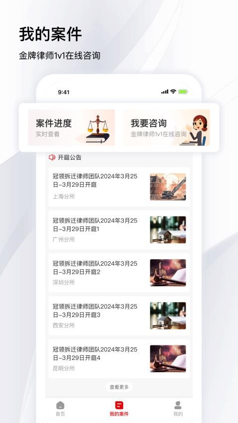 冠领律师最新版v2.0.3 4