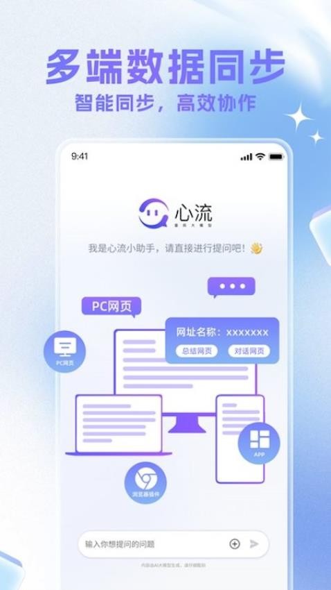 心流AI助手官网版v1.0.1 4