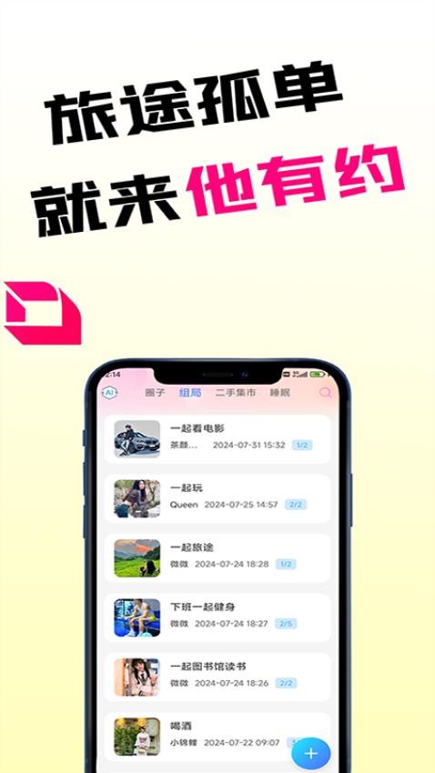 他有约官方版v2.3.6(3)