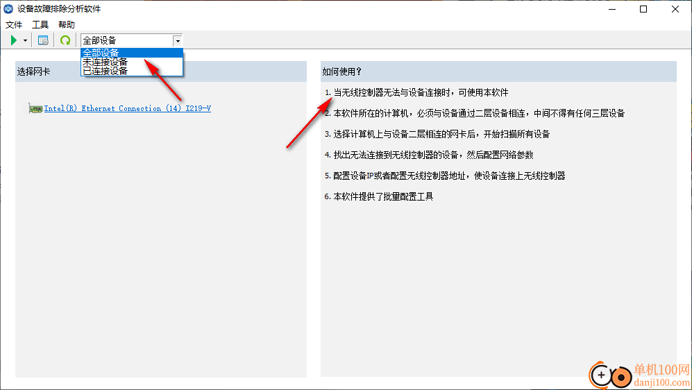 设备故障排除分析软件(AP诊断工具)