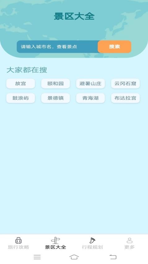 點點旅行寶官方版v2.1.4.2 2