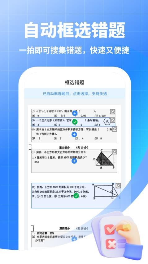 试卷猫免费版v1.1.0 4