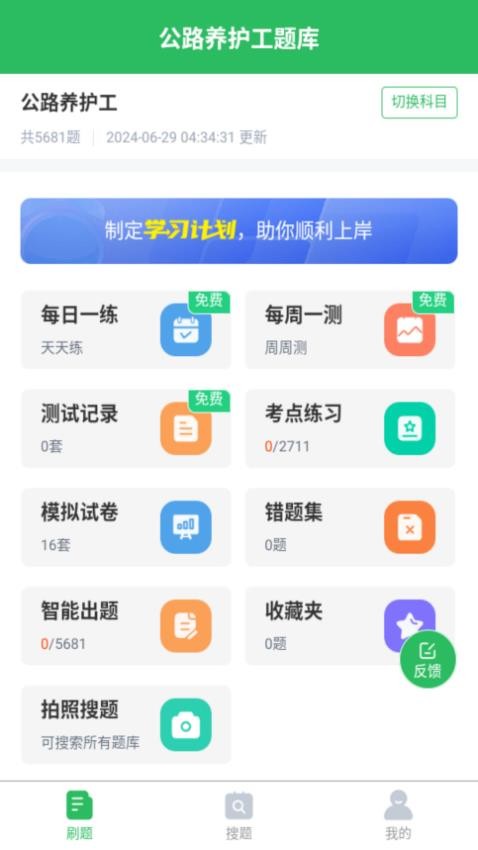 公路養(yǎng)護(hù)工題庫最新版