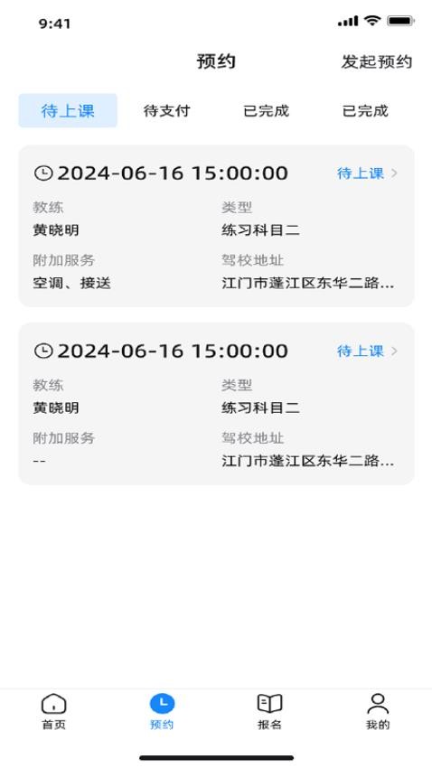 练车宝app手机版v1.0.3 5