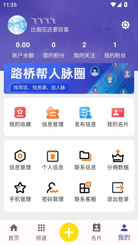 路桥帮最新版v1.1.0 2