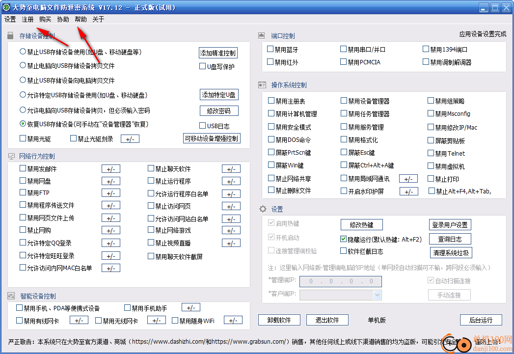 大势至电脑文件防泄密系统