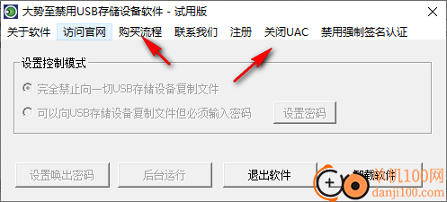 大势至禁用USB存储设备App