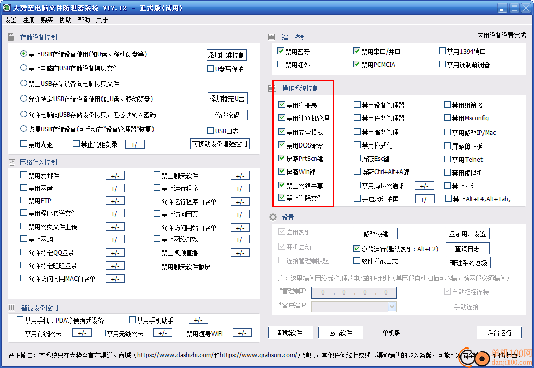 大势至电脑文件防泄密系统