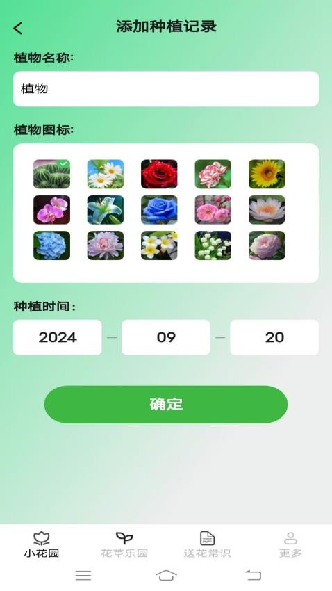 花草乐园手机版v2.1.7.3(2)