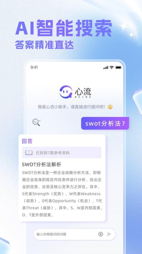 心流AI助手官网版