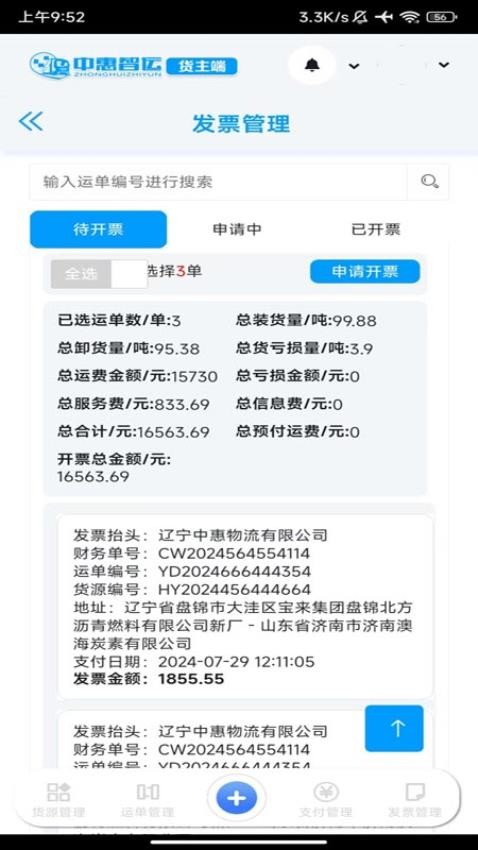 中惠智运官方版v1.0.5 2