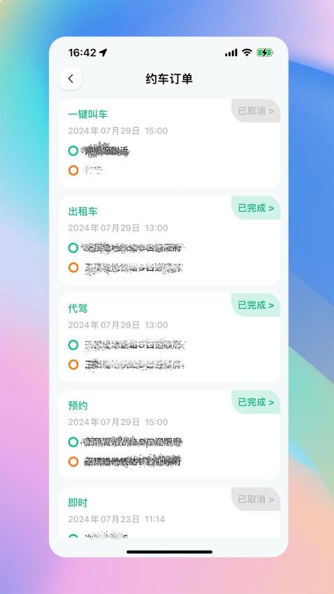 興義出行免費版v1.0.18 3