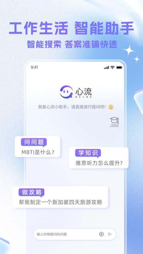 心流AI助手官网版v1.0.1 3