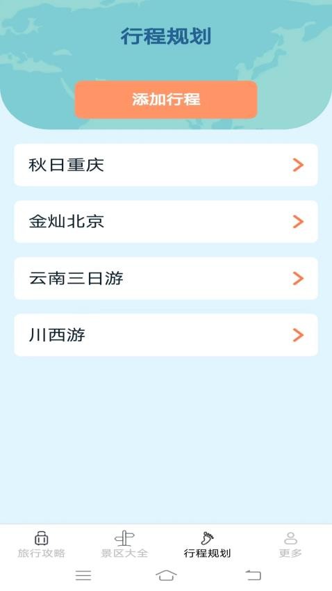 點點旅行寶官方版v2.1.4.2 1