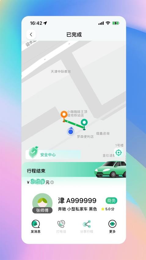 兴义出行免费版v1.0.4 4