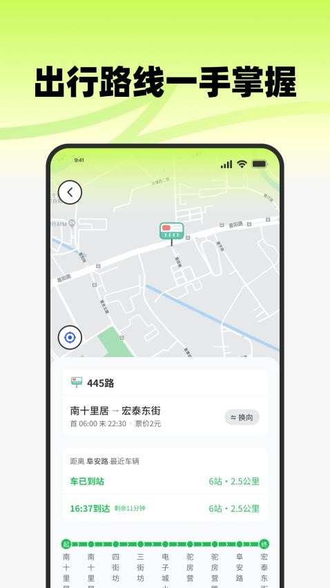 智慧实时公交最新版v2.1.2 2