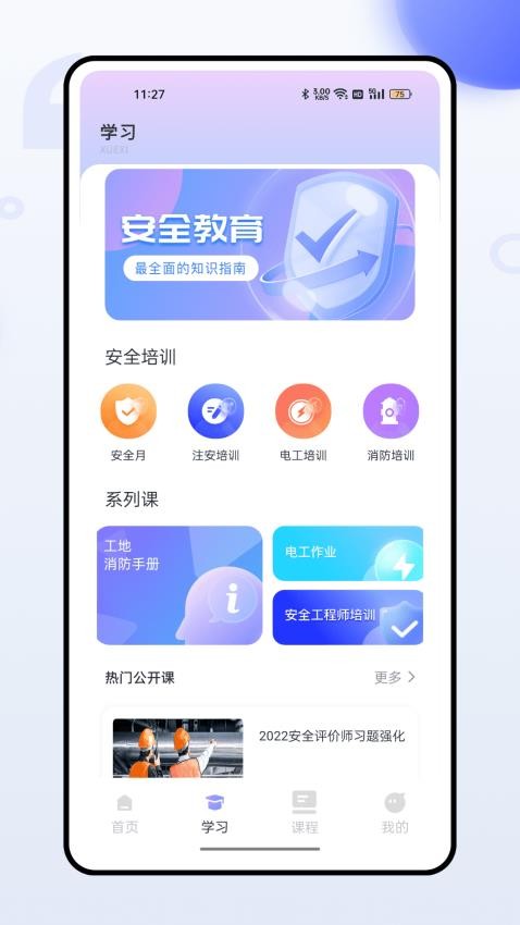 建筑英才網app官方版