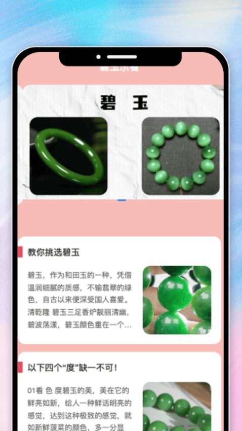 碧玉乐看官网版v1.0.0(2)