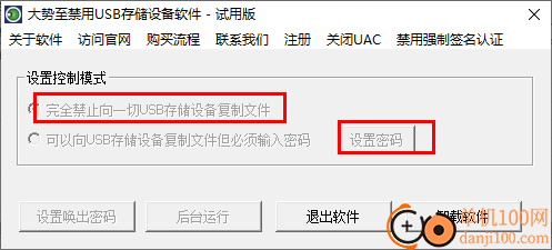 大势至禁用USB存储设备App