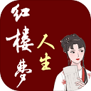 紅樓夢(mèng)人生游戲 v2.0.6