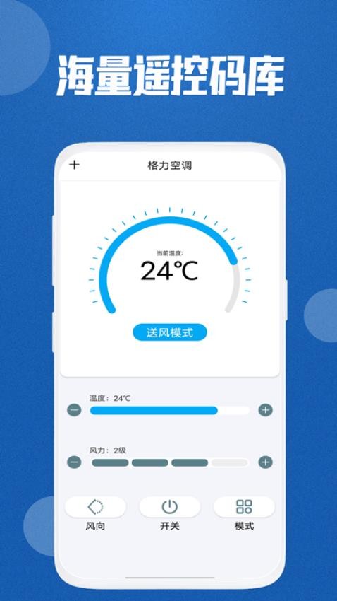 万能空调遥控器通用免费版v3.2.9 3