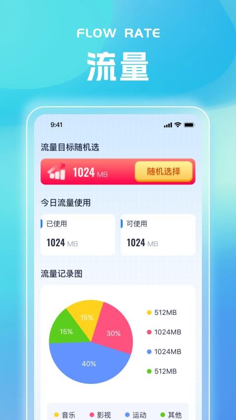 灵析流量免费版v1.0.1(2)