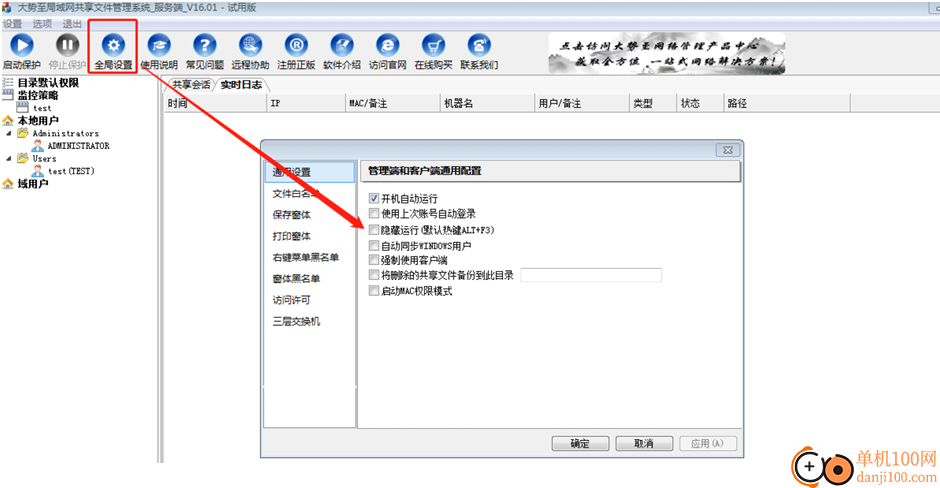 大势至局域网共享文件管理系统