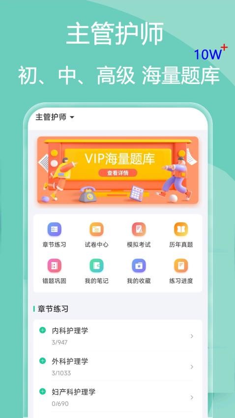 主管护师疯狂题库官方版v2.0.1(4)