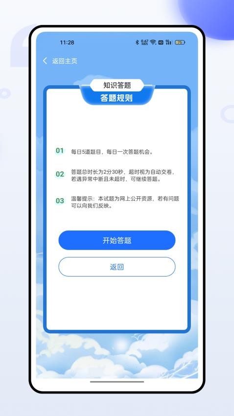 建筑英才网app官方版v1.0.3 3