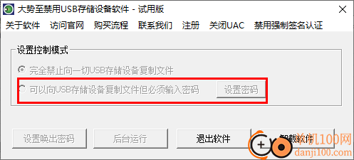 大势至禁用USB存储设备软件