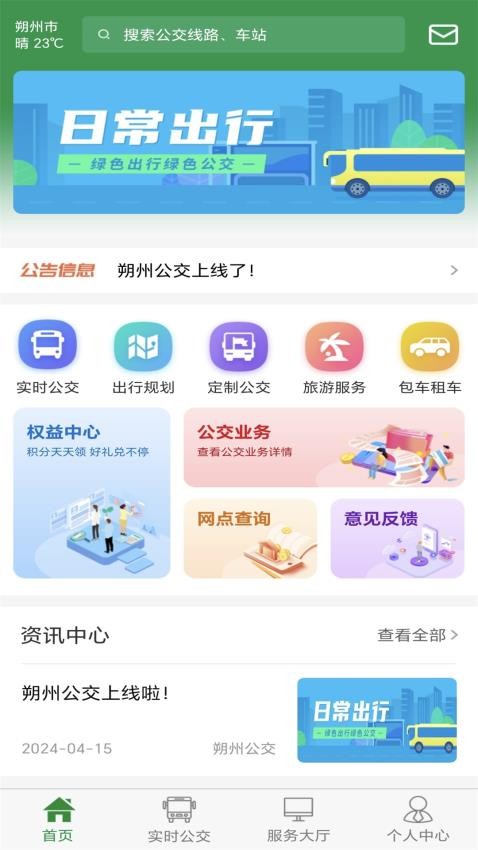 朔州公交app手机版(3)