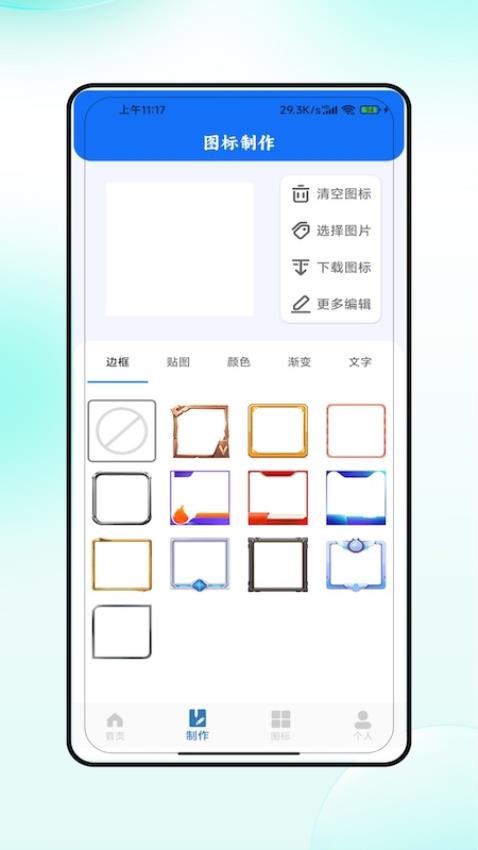 图标美化大全最新版v1.0(2)