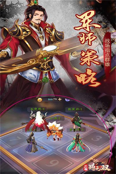 三国将无双v2.0.0 4