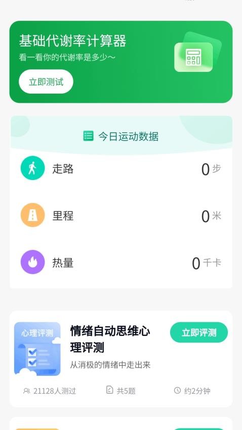 日出计步手机版v1.0.1.542249157014(2)