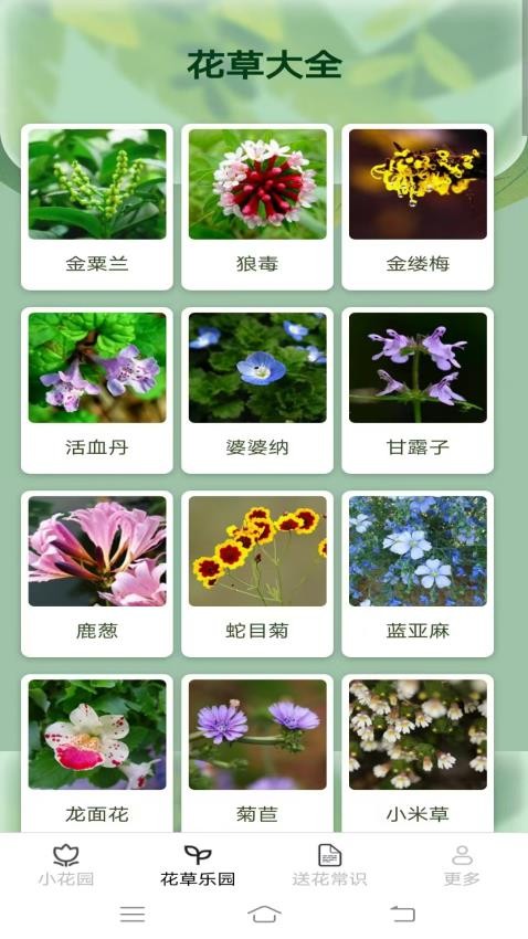 花草乐园手机版v2.1.7.3(1)