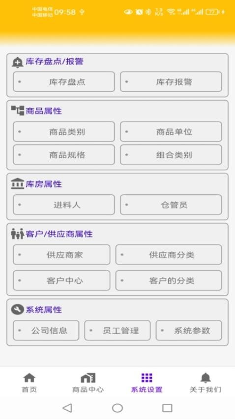 恒泰仓库管理软件官网版v2.2(4)