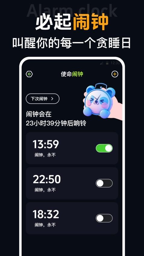 桌面時鐘iclock語音鬧鐘免費版