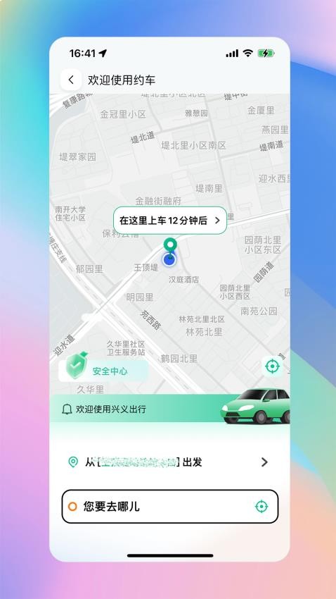 興義出行免費版v1.0.18 5