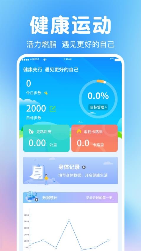 全民走路免费版v1.0.0(3)