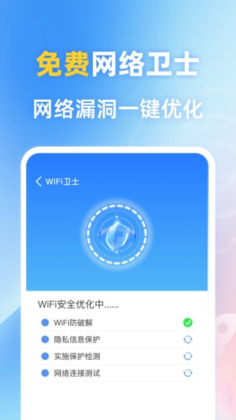 一键wifi连最新版v1.0.4(4)