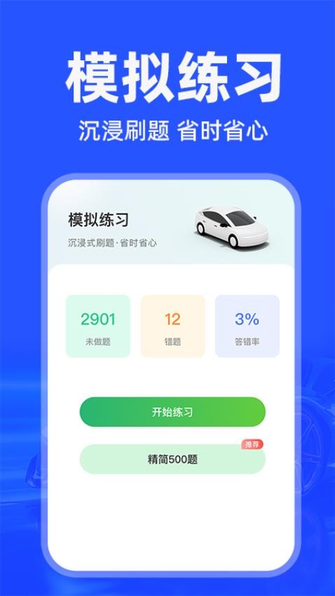 学法减分师官方版v1.0.0(2)