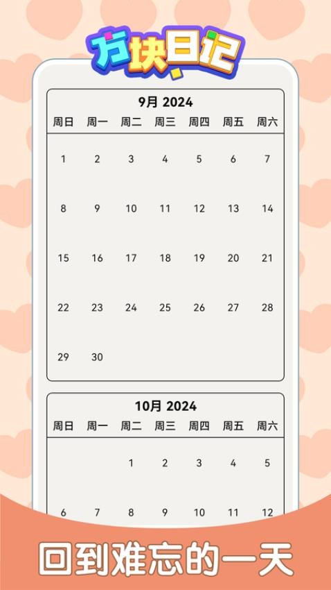 方块日记APP最新版v0.0.1 2