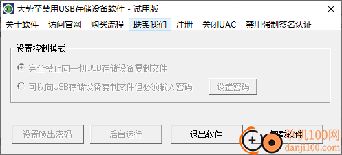 大势至禁用USB存储设备App