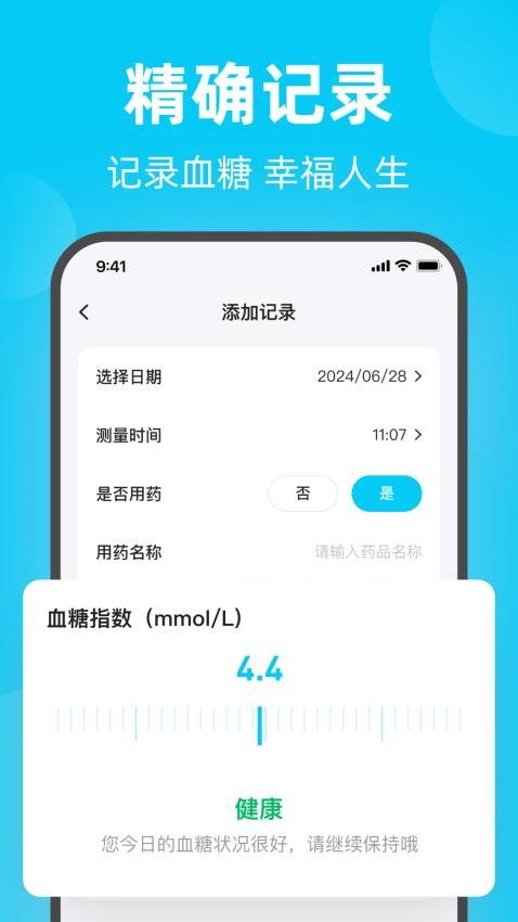 血糖助手最新版v1.0.6(1)