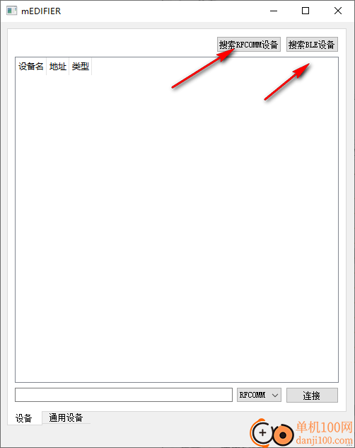 mEDIFIER(漫步者设备控制工具)