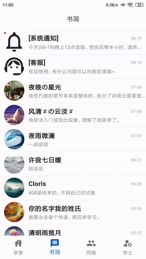 同窗app手机版v1.1.11 3