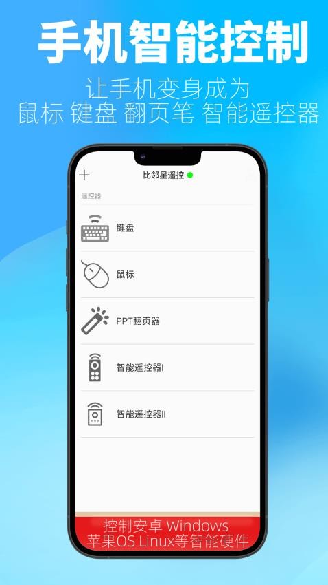 比邻星遥控官网版v1.2.4 1